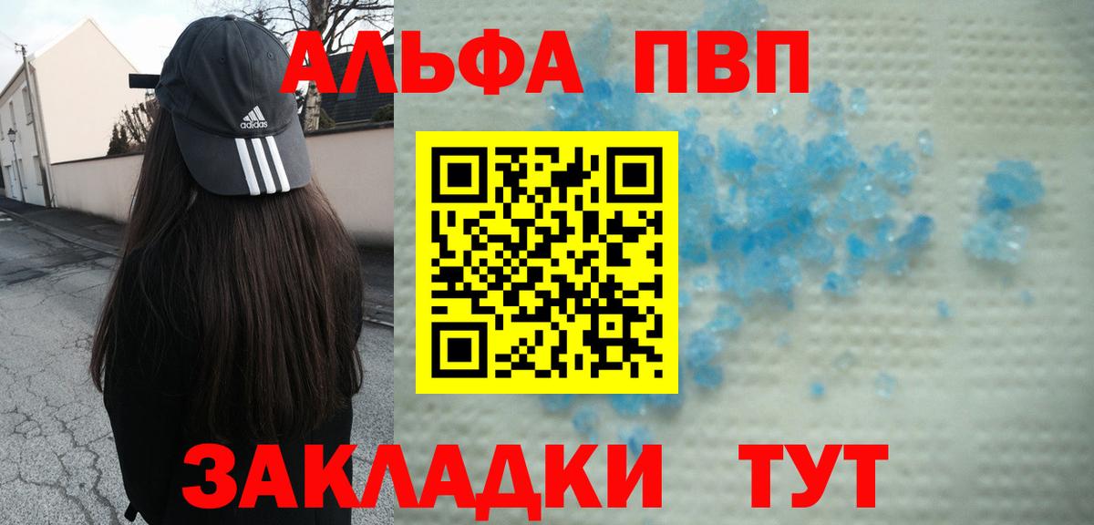 Холмск  Альфа ПВП кристаллы  Вход с VPN  Alpha PVP Соль  Альфа ПВП Соль 