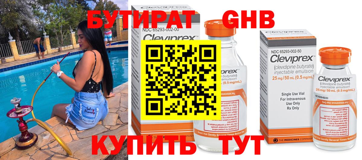 Холмск  БУТИРАТ 99%  Вход с VPN 