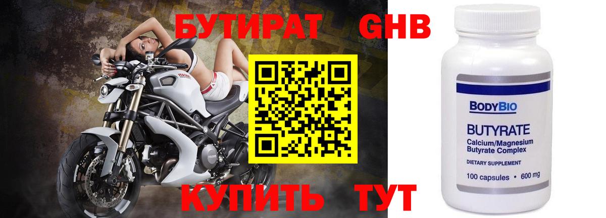 Бутират бутандиол Холмск