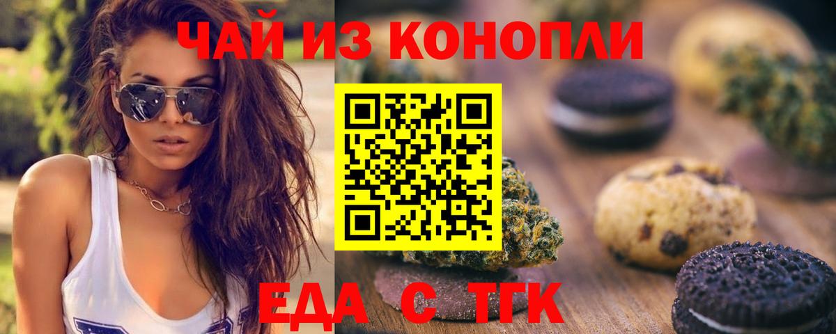 Еда ТГК марихуана  Вход с VPN  Холмск 