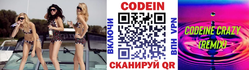 Codein Purple Drank  Холмск 