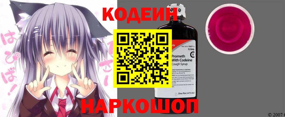 Холмск  Codein напиток Lean (лин)  Вход с VPN  Кодеин Purple Drank 