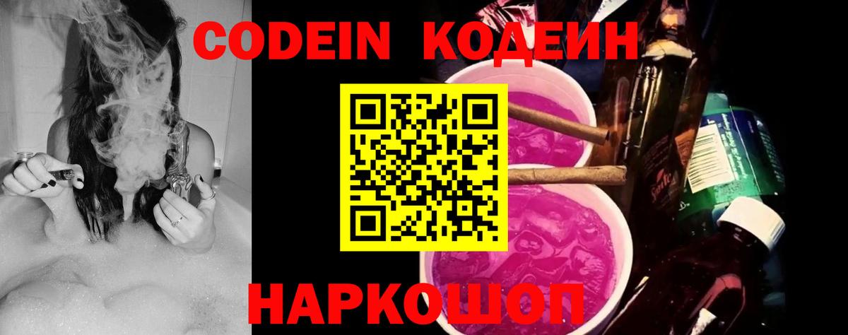 Кодеин напиток Lean (лин) Холмск