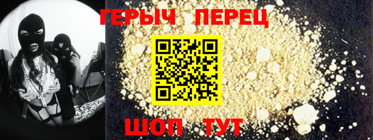 ГЕРОИН белый  Вход с VPN  Холмск 