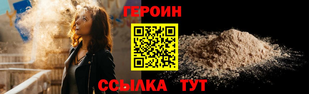 ГЕРОИН афганец Холмск