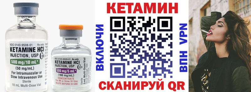 КЕТАМИН VHQ Холмск