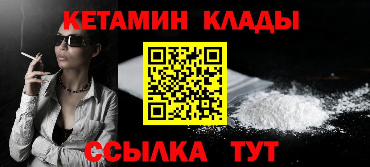 КЕТАМИН VHQ Холмск