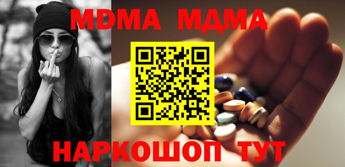MDMA молли Холмск